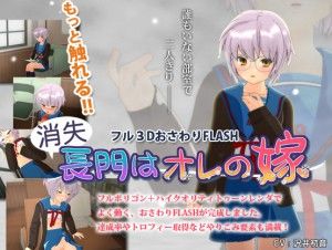 Fernandeath – Shoushitsu nagato haore no yome / Nagato lost my wife