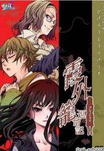 RaiL-Soft – Kagerou Touryuuki