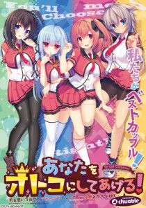 ChuableSoft – Anata o Otoko ni Shite Ageru!