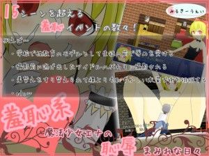 Milky Way – Bashful Magical Girl Ena’s Days Of Shame