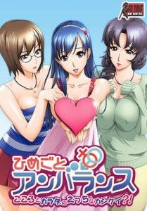 Himegoto Unbalance – Kokoro to Karada no Ecchi na Kankei?!