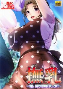 Jukujo Jidai – Nade Chichi – Konya, Anata no Osouji Shimashou ka?