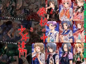 Nagiyahonpo – Young Girls Inside the Abolished School