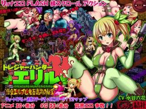 Himitsu Kessha – Treasure Hunter Eriru Ver.1.00