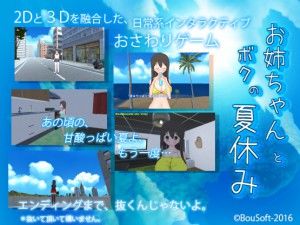 BouSoft – Me and Big Sister’s Summer Vacation Ver.1.1