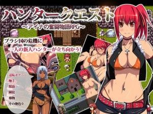 Miru Kuse – Hunter Quest – Aina’s Fighting Story RPG (English) Ver.1.04b