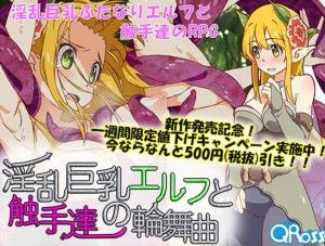 QRoss – Song of Elfpai and Tentacles