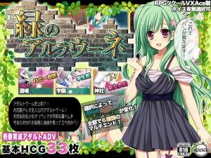 Hiramedako – Midori no Alraune