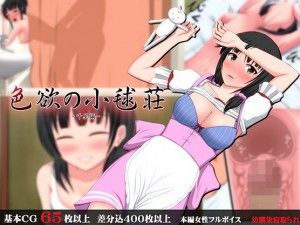 VENUS – Shikiyoku no Komari Sou – Chise Hen