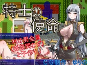 Pregnant – Tokushi no Shimei / Elite Knight’s Errand