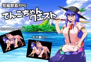 Aruki no Shizen Koen – Tenko-Chan Quest Ver.1.04