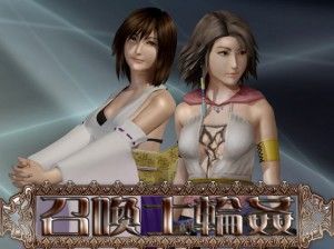 FF – Yuna: Summoner Gangbang