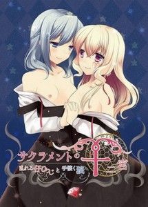 Denpasoft – Sacrament of the Zodiac: The Confused Sheep and The Tamed Wolf