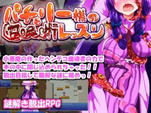 Atarime – Pachuri Sama no Shoukan Jutsu Ressun Fukenzen