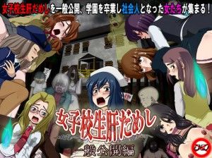 T-ENTA-P – School Girl Courage Test Open House Ver.1.1b