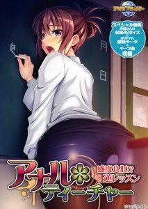 Appetite – Anal Teacher – Kando Ryou Koumon!? Gyaku Lesson