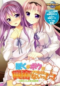 Boku ga Boku ni Koufun Suru Wake ga Nai! – Onee-chan no Otouto Josou Kyouiku