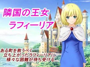 Landcut – Lafilia, Princess of the Nearby Kingdom