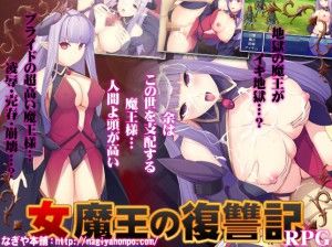 Nagiyahonpo – Revenge Chronicle of the Demon Queen