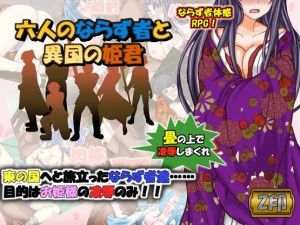 Z-jirushi – The Hateful 6 and the Foreign Princess