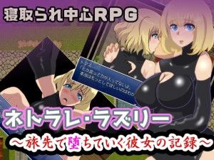 Wandowando – Netorare Razuri