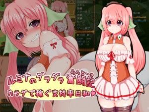 MOGURA NOUEN – Rumina’s Dara Dara Diary of Struggles