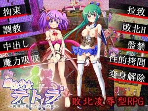 Yaminabedaiichikantai – Magical Girl Tetra – Two Flowers That Bend In Captivity Ver.1.1