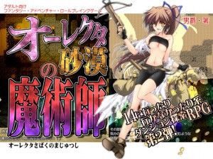 Baronsengia – Magician of Orekuta Desert Ver.1.022