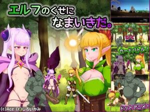 Ace – Erufu no kuse ni na ma iki da / Feisty For An Elf