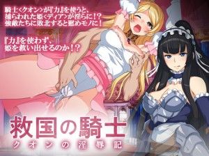 Tsukudaninosato – Next Knight Kuon’s Chroncicles of Debauchery: RPG Ver.1.1