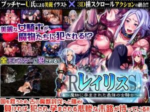 Dieselmine – Ray Ris – Mamono ni haramasare ta saiky? No Jo kishi