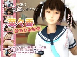 Ferunan desu – Nanaka during a nap / Na kaori ohirune naka