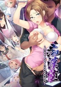 Interheart – Chikan Da – Shinri Councelor Meika no Shinryou Kiroku