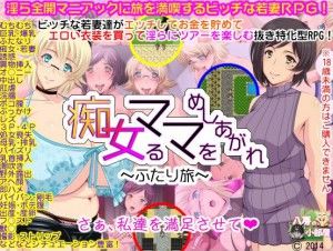 Yatsufusa no ko heya – Chijoru mama o meshiagare – Futari tabi