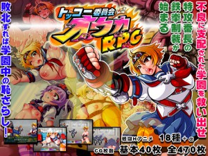 Ankoku Marimokan – Kamikaze Kommittee Ouka RPG Ver.1.2