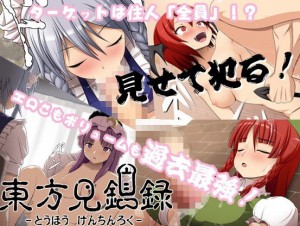 Circle Eden – Touhou Kenchinroku Dai San Wa Ver.1.1