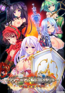 Luna Soft – Ritaania no Seirei Tsukai – Meikyuu o Yukusha