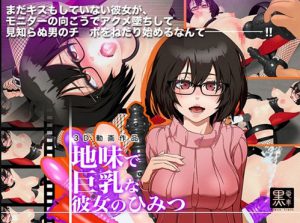 Black Train – The conservative big tits of her secret