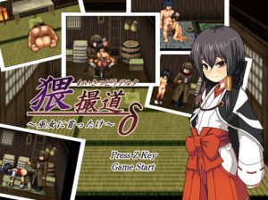 Fushidaratei – The Crimes of Delta – Crazy In Love With A Shrine Maiden