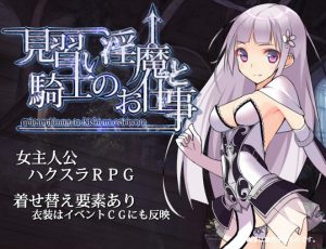 EH Group – Job of the Apprentice Succubus and Knight