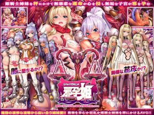 ABALONE KISS – Wicked Princessemination – Flesh Scale of Madness