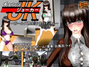 E motion – JK Change Joker Girls living survival