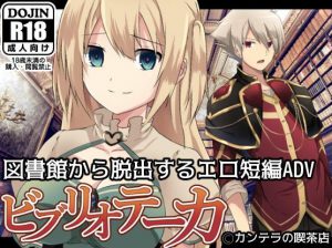 Kantera no kissaten – Biburioteka Ver.1.02