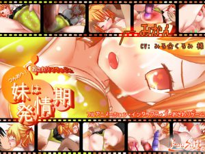 BouSoft – Flash Nagawari – Sister! To pick there is estrous