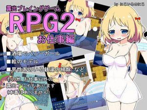 Niji iro no niji – RPG exposed Playing Game 2 Your job Hen