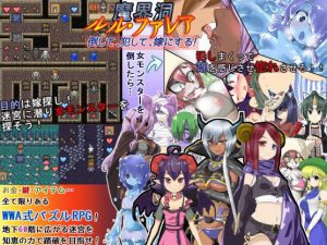 Galaxy Wars – The Dungeon of Lulu Farea -Kill, Screw, Marry! Ver.1.21