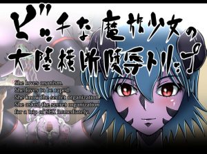 Shoku – Bitch Girl Asmodian