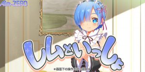 Aim-ZERO – With Rem