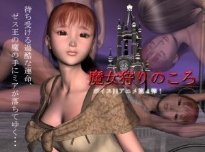 Zero-One – The Time of Witch-hunt / Majogari no koro