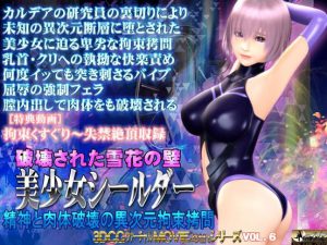 @OZ – Destroyed Wall of Snowflakes – The Beautiful Shielder